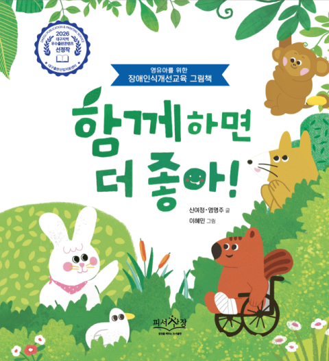 [책 check] 함께하면 더 좋아!