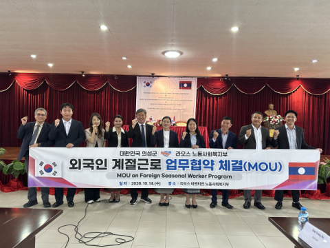 의성군, 라오스 현지에서 외국인 계절근로자 협약 체결…도입국 다변화로 안정적인 농촌 인력 공급 체계 확충 