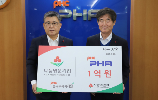 피에이치에이(PHA), 대구 37번째 '나눔명문기업' 이름 올려