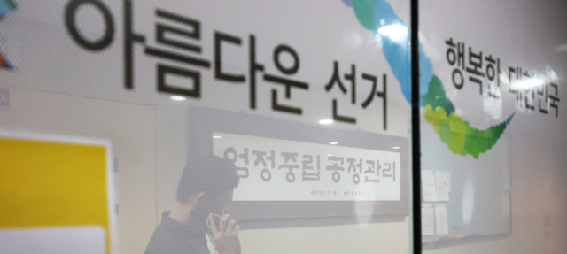 전국 30개 시·군·구 선관위, 투표자 수 허위 입력 확인