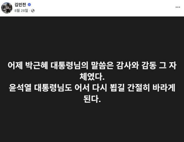 김민전 국민의힘 국회의원 페이스북