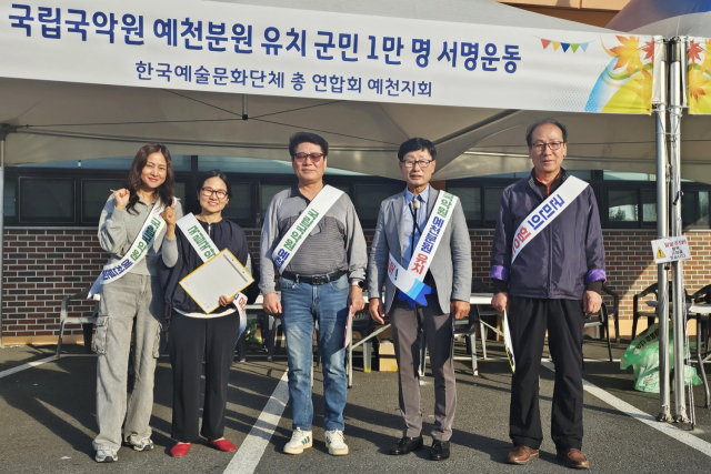 지난 9일 예천스타디움에서 열린 제61회 예천군민체육대회에서 국립국악원 예천분원 유치 추진 준비위원회 관계자들이1만명 서명운동을 하고 있다. 예천군 제공