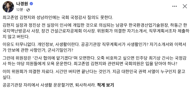 나경원 국민의힘 국회의원 페이스북