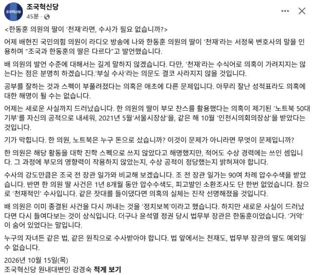 조국혁신당 페이스북