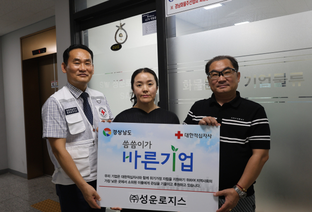 양산 성운로지스가 적십자 