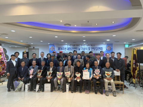  영주시재향군인회, 제74주년 재향군인의 날 기념식 가져