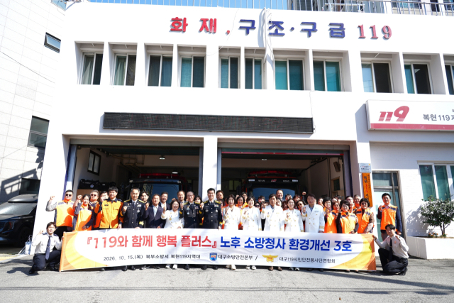 대구소방안전본부는 119시민안전봉사단연합회와 함께 북부소방서 복현지역대의 노후 근무환경을 개선하고 현판식을 개최했다.