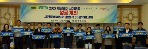 '12년 만에 한국서 열리는 환경총회'…포항시, 2027 이클레이 세계총회 본격 시동