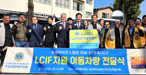 국제라이온스협회 356-E(경북)지구, '장애인 이동 차량 전달'