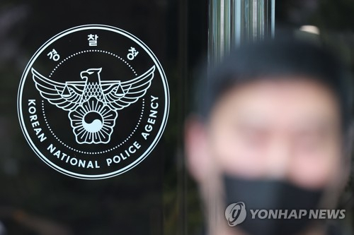 서울 서대문구 경찰청 청사 앞에서 시민들이 오가고 있다. 연합뉴스