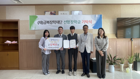 (재)금복문화재단…칠곡 석적고 김진우군 장학금 전달 