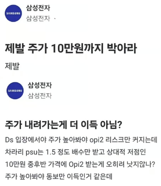 삼성전자로 직장 인증이 된 이용자의 글. 온라인 커뮤니티
