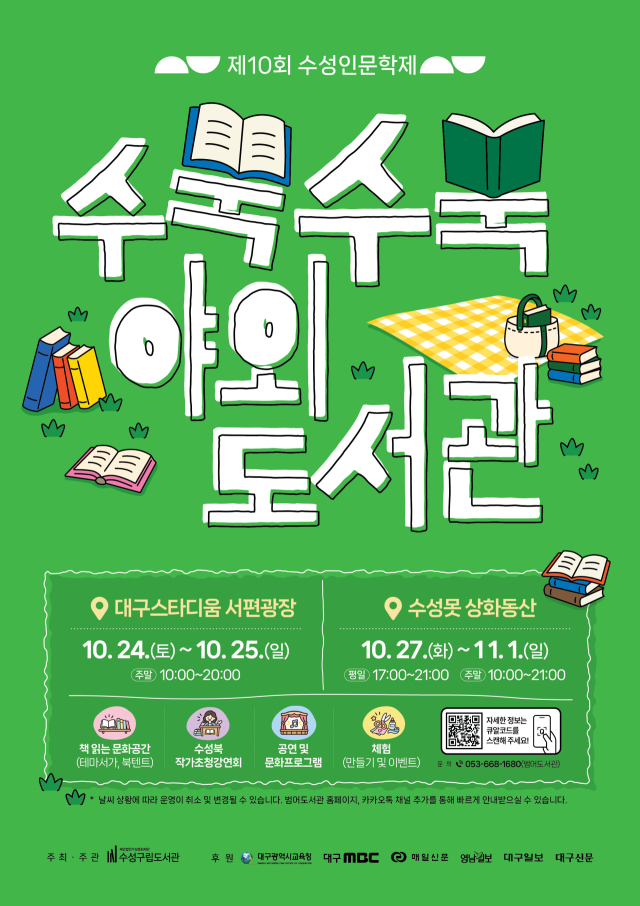 2026 수북수북 야외도서관 행사 포스터. 수성문화재단