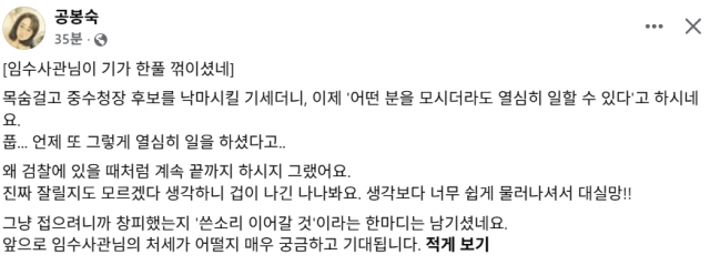 공봉숙 서울광역공소청 검사 페이스북