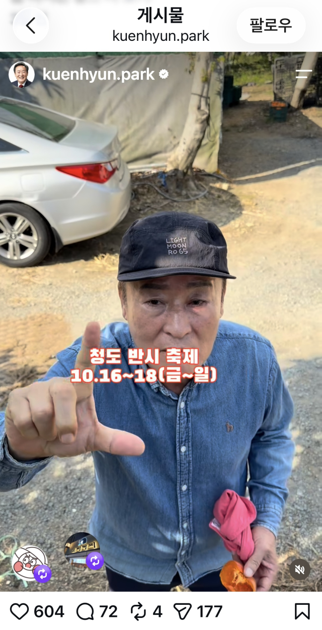 박권현 청도군수 홍보영상 캡처