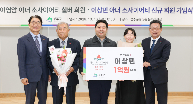 성주군 이영암(왼쪽 2번째) 영진토목 대표의 아너 소사이어티 실버회원 및 아들 상민(가운데) 씨의 신규 회원 가입식. 성주군 제공