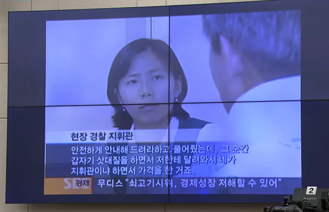 박 의원이 국감에서 재생한 경찰관의 피해 진술이 담긴 뉴스 자료 화면. 유튜브