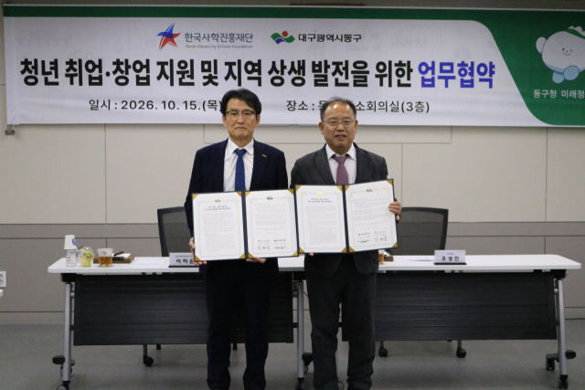 지난 15일 한국사학진흥재단과 대구 동구청은 