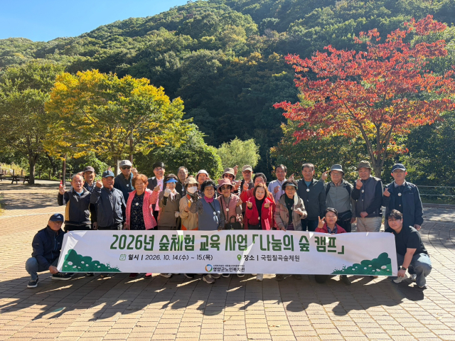 영양군노인복지관이 지난 14~15일 1박 2일 일정으로 진행한 나눔의 숲 캠프에 참가한 이들이 현수막을 들고 기념 촬영하고 있다. 영양군 제공