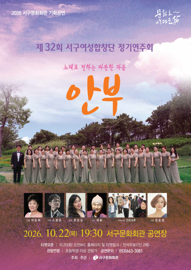 서구여성합창단 제32회 정기연주회 