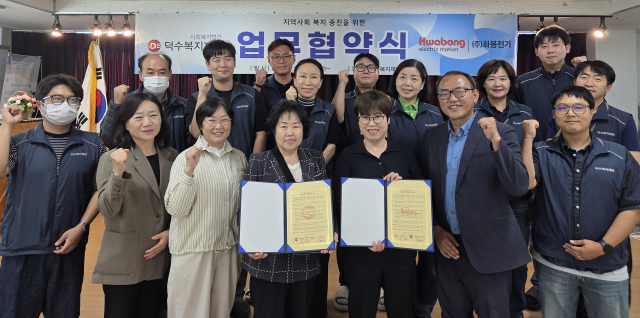 덕수복지재단과 ㈜화봉전기는 지난 14일 지역사회 발전 및 복지 증진을 위해 공동 노력하는 내용의 업무협약을 맺었다. 덕수복지재단 제공.