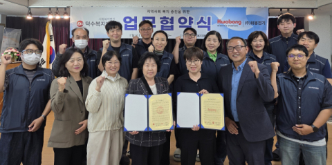 덕수복지재단과 ㈜화봉전기…지역사회 복지 증진 업무협약 체결