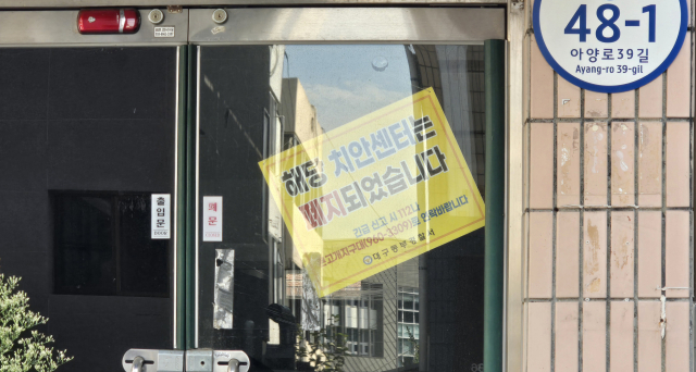 '출동 시간 지체' 우려에도…경북 치안센터 줄줄이 폐지