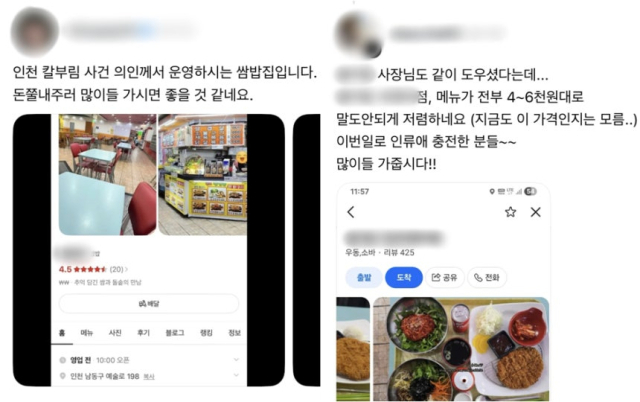 소셜미디어에 올라온 식당 응원 게시물. 스레드 캡처.