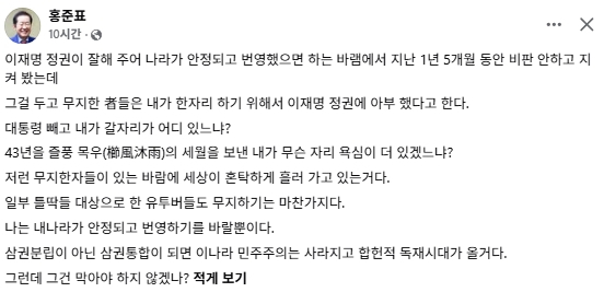 홍준표 전 대구시장 페이스북