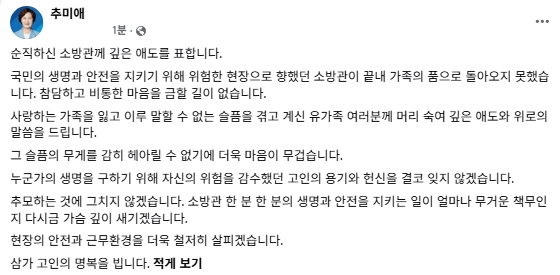 추미애 경기도지사 페이스북