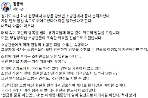 장동혁 국민의힘 대표 페이스북