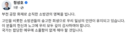 정성호 더불어민주당 국회의원 페이스북
