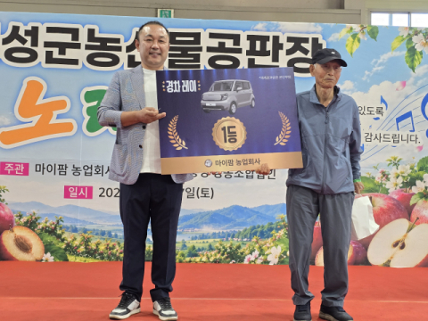의성군농산물공판장, 출하농업인·중매인·유통종사자·소비자를 격려하는 이색행사 열어