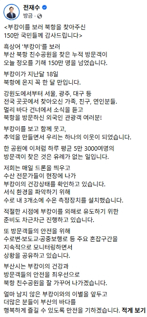 전재수 부산시장 페이스북