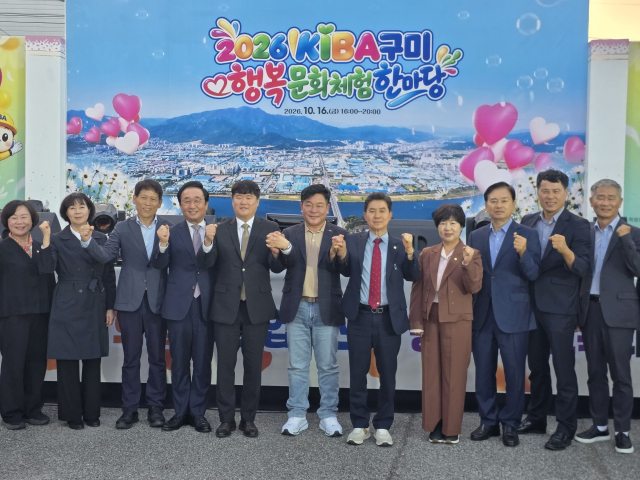 심상원 산단공 경북지역본부장과 김진년 구미산단경영자협의회 회장 등 행사 주요 내빈들이 무대 앞에서 주먹을 쥐고 파이팅을 외치며 기념 촬영을 하고 있다. 한국산업단지공단 경북지역본부 제공