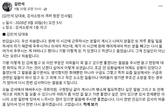 김민석 더불어민주당 대표 페이스북