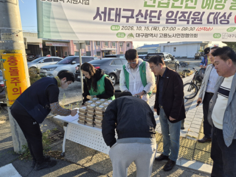 서대구산단 근로자 1천400명에 아침 도시락…노사민정 상생 실천