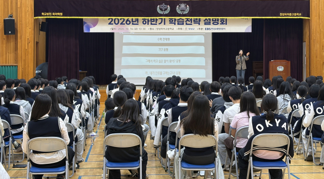 EBS 강사 초청 학습전략 설명회 사진. 창녕군 제공