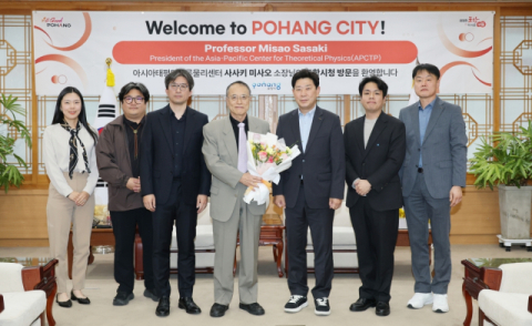 포항시·아시아태평양이론물리센터, 글로벌 기초과학 연구망 넓힌다