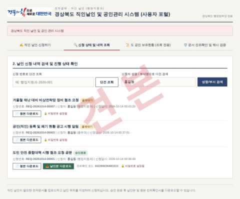 경북도 공무원이 AI로 직인관리 시스템 개발…구축비 7천만원 절감