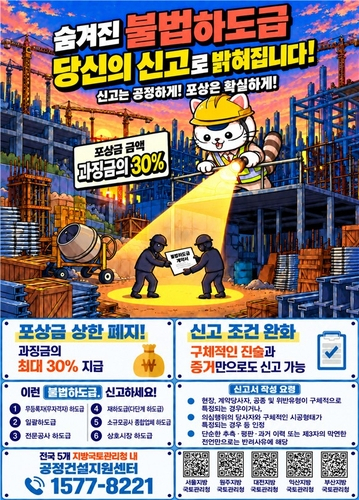 국토부, 경상권 민간 건설현장 75곳 불법하도급 집중단속