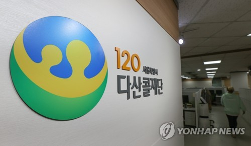 서울시 120다산콜재단 상담센터에서 상담직원들이 민원 전화를 받고 있다. 연합뉴스