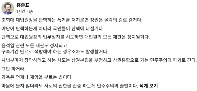 홍준표 전 대구시장 페이스북