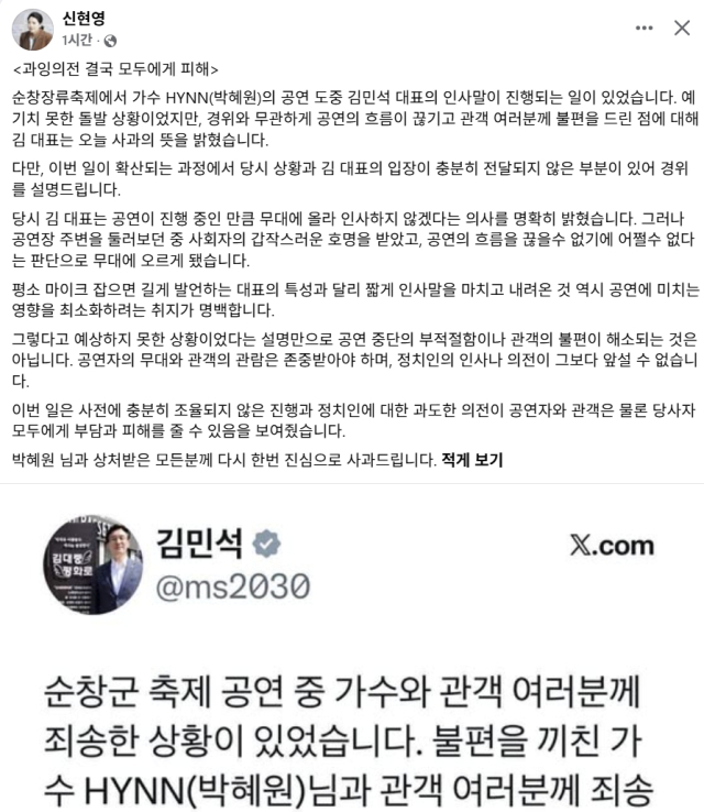 신현영 더불어민주당 대변인 페이스북