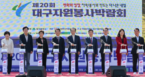 시민과 함께 나눔의 가치 되새겨…대구자원봉사박람회 성황