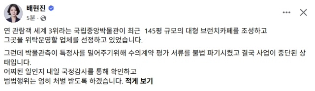 배현진 국민의힘 국회의원 페이스북