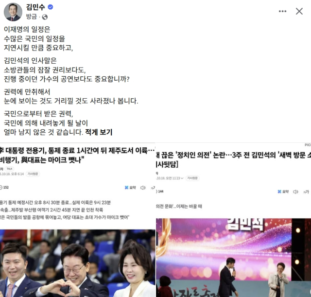 김민수 국민의힘 최고위원 페이스북