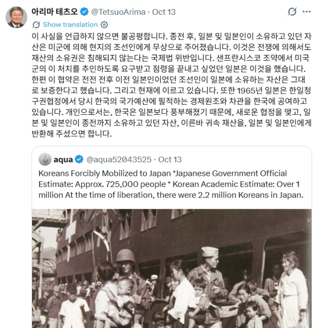 아리마 데쓰오(데츠오) 일본 와세다대학교 명예교수 X(엑스, 구 트위터) 한글 번역 캡처