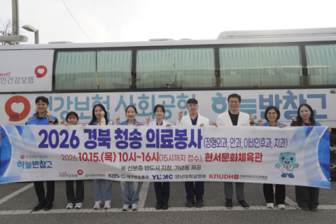 영남대병원, 경북 청송서 농촌 주민 150여 명 대상 의료봉사