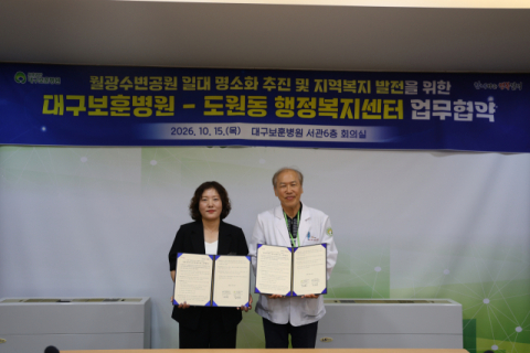 대구보훈병원, 도원동과 월광수변공원 명소화 업무협약